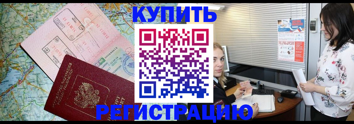 регистрация в Башкортостане