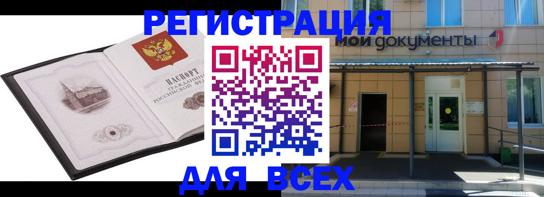 временная регистрация для школы в Башкортостане