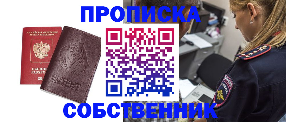 прописка для военкомата в Башкортостане