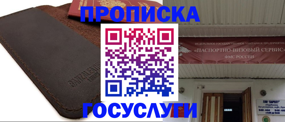 прописка поиск в Башкортостане