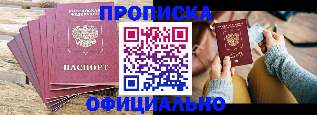 где прописаться в Башкортостане