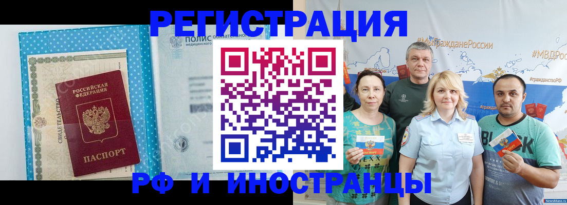 прописка иностранных граждан в Башкортостане