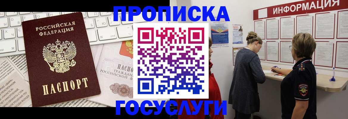 прописка ребенка в Башкортостане